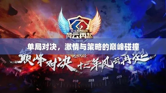 超霸杯:激情与荣耀的巅峰对决 超霸杯:激情与荣耀的巅峰对决