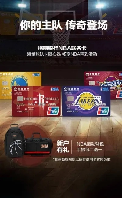 招商nba联名信用卡火箭 招商银行银联nba 招商nba联名信用卡火箭 招商银行银联nba