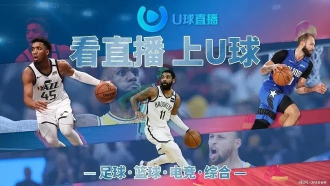 NBA篮球中文直播:直击赛场,尽享激情时刻 NBA篮球中文直播:直击赛场,尽享激情时刻