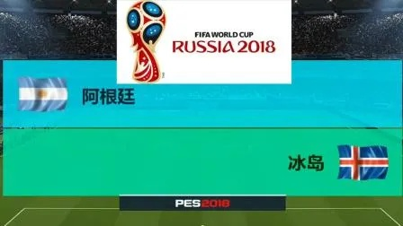 阿根廷vs冰岛多少赔数_阿根廷vs冰岛多少赔数免费观看 阿根廷vs冰岛多少赔数_阿根廷vs冰岛多少赔数免费观看