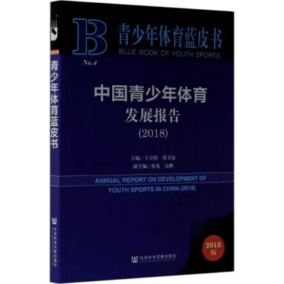青少年体育蓝皮书:当我第一次感受到运动带来的蜕变 青少年体育蓝皮书:当我第一次感受到运动带来的蜕变