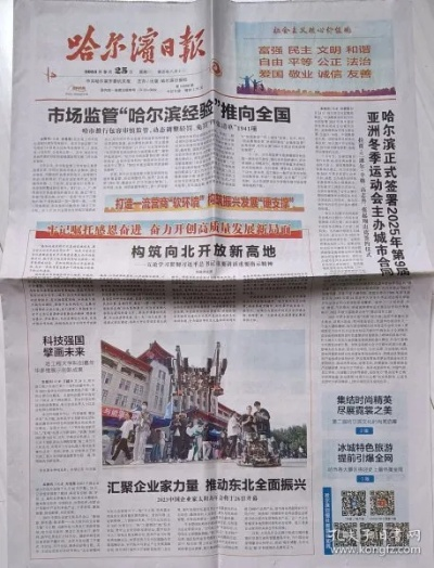 【哈尔滨今日热点资讯】2025年5月13日哈尔滨有哪些热点资讯 【哈尔滨今日热点资讯】2025年5月13日哈尔滨有哪些热点资讯