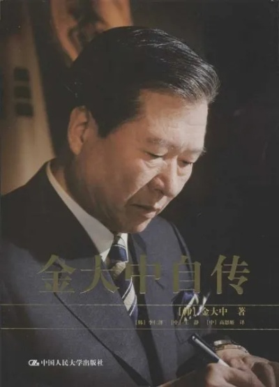 金大元:一个传奇人物的崛起与辉煌 金大元:一个传奇人物的崛起与辉煌