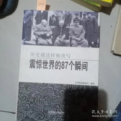 震惊世界的15分钟:改变历史的关键时刻 震惊世界的15分钟:改变历史的关键时刻