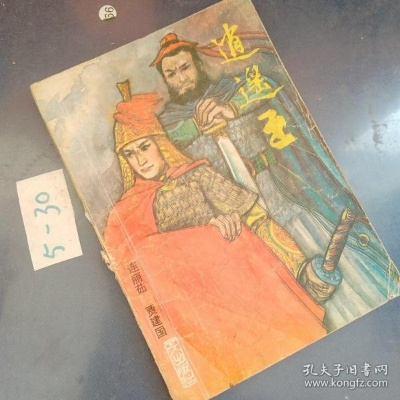逍遥王:活出自由与洒脱的人生赢家 逍遥王:活出自由与洒脱的人生赢家