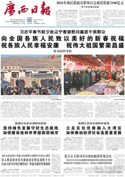 【南宁今日新闻】2025年4月28日南宁有哪些值得关注的新闻 【南宁今日新闻】2025年4月28日南宁有哪些值得关注的新闻