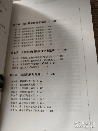厦门抗战小说的相关长尾关键词有哪些 厦门抗战小说的相关长尾关键词有哪些