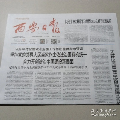 2025.11.27西安今日最新新闻有哪些 2025.11.27西安今日最新新闻有哪些