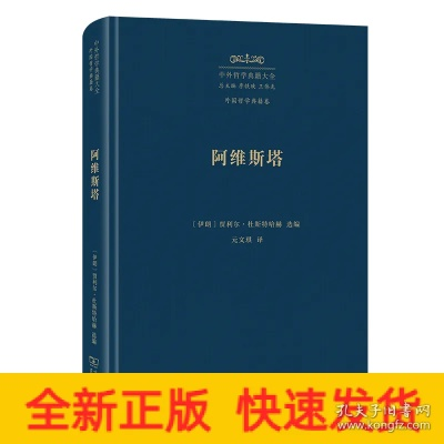 《阿维斯塔:古老智慧如何启迪现代年轻人的心灵之旅》 《阿维斯塔:古老智慧如何启迪现代年轻人的心灵之旅》