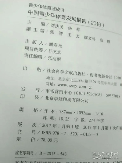 青少年体育蓝皮书:当我第一次感受到运动带来的蜕变 青少年体育蓝皮书:当我第一次感受到运动带来的蜕变