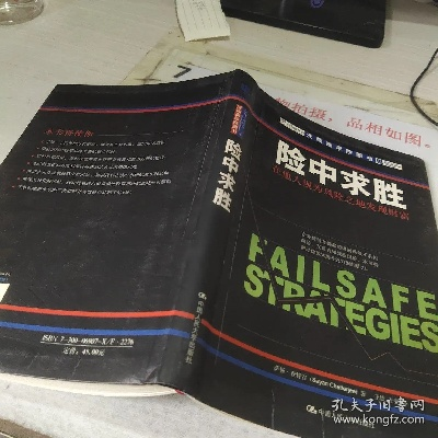 险中求胜:在危机中寻找机遇的智慧 险中求胜:在危机中寻找机遇的智慧