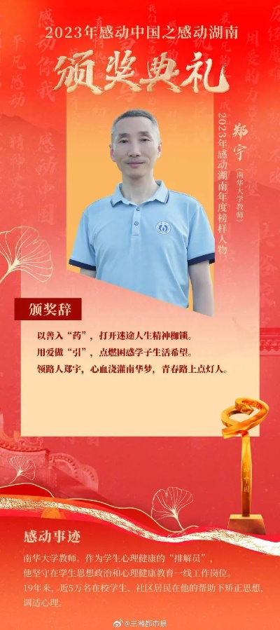 郑成宇:一位平凡中的非凡人生 郑成宇:一位平凡中的非凡人生