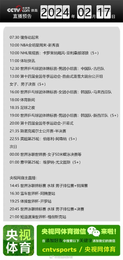 btv体育nba BTV体育休闲节目单 btv体育nba BTV体育休闲节目单