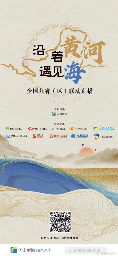 黄河电视台在线直播:解锁文化新体验,年轻人的潮流选择 黄河电视台在线直播:解锁文化新体验,年轻人的潮流选择
