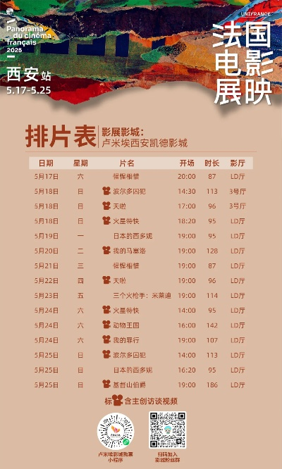 【西安今日影讯】2025年7月25日西安影城上映哪些电影 【西安今日影讯】2025年7月25日西安影城上映哪些电影