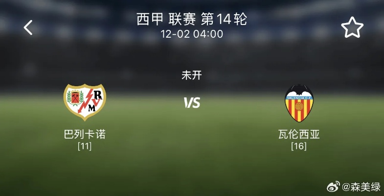 西甲瓦伦西亚vs巴列卡诺_西甲瓦伦西亚vs巴列卡诺在线观看 西甲瓦伦西亚vs巴列卡诺_西甲瓦伦西亚vs巴列卡诺在线观看
