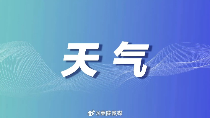 【西安4月27日天气预报】2025年4月27日西安天气情况 【西安4月27日天气预报】2025年4月27日西安天气情况