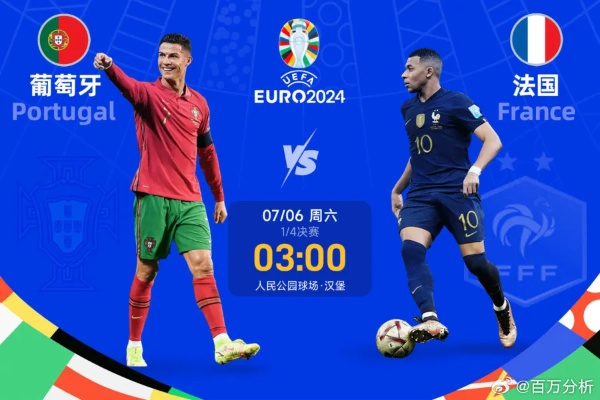 葡萄牙vs法国_葡萄牙vs法国免费观看 葡萄牙vs法国_葡萄牙vs法国免费观看