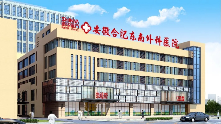 合肥市哪个医院治骨病好 合肥市哪个医院治骨病好