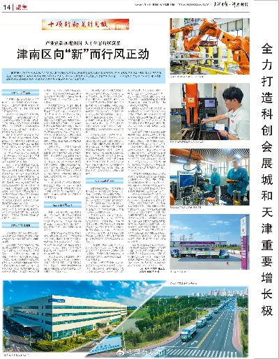 【天津今日新闻】2025年7月3日天津有哪些值得关注的新闻 【天津今日新闻】2025年7月3日天津有哪些值得关注的新闻