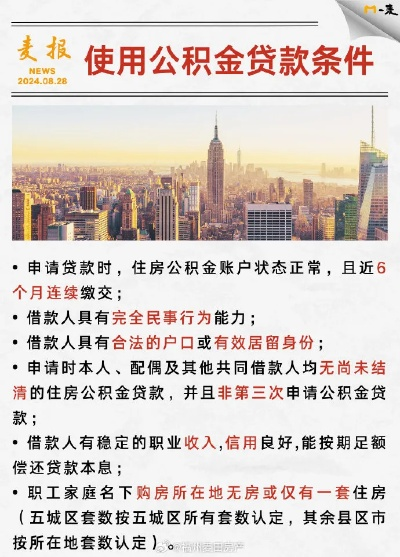 2025外地公积金在重庆贷款买房的条件是什么? 2025外地公积金在重庆贷款买房的条件是什么?