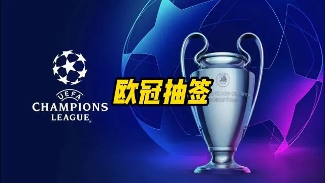 欧冠抽签直播大!告诉你“欧冠抽签直播在哪可以观看_欧冠抽签直播在哪可以观看视频直播”的秘密! 欧冠抽签直播大!告诉你“欧冠抽签直播在哪可以观看_欧冠抽签直播在哪可以观看视频直播”的秘密!