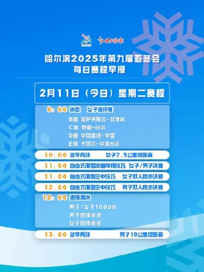 【哈尔滨今日赛事】2025年6月2日哈尔滨有哪些比赛赛事 【哈尔滨今日赛事】2025年6月2日哈尔滨有哪些比赛赛事