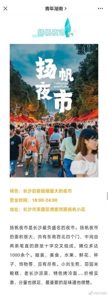 长沙扬帆夜市有多少商户? 长沙扬帆夜市有多少商户?