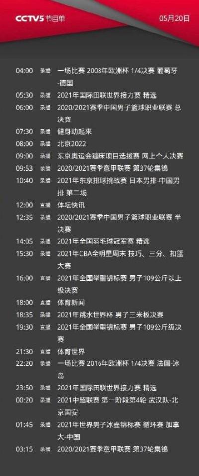 btv体育nba BTV体育休闲节目单 btv体育nba BTV体育休闲节目单