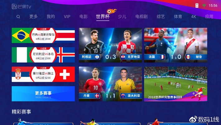 世界杯直播忘声音怎么办?解锁观赛新体验 世界杯直播忘声音怎么办?解锁观赛新体验