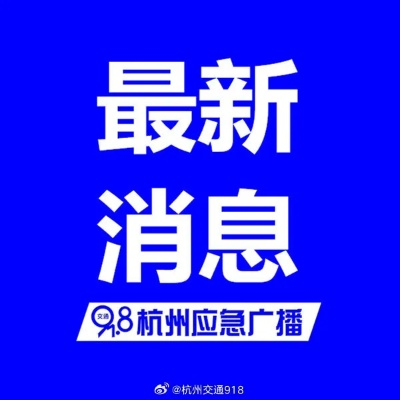 【杭州今日新闻】2025年7月8日杭州有哪些值得关注的新闻 【杭州今日新闻】2025年7月8日杭州有哪些值得关注的新闻