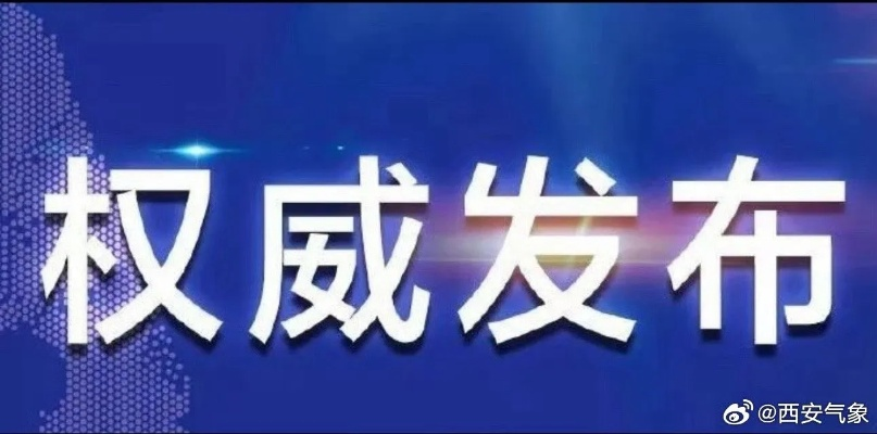 【西安今日新闻】2025年8月6日西安有哪些值得关注的新闻 【西安今日新闻】2025年8月6日西安有哪些值得关注的新闻