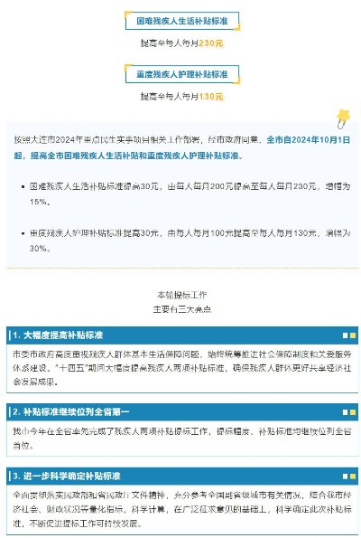 大连市80高龄补贴什么时候开始 大连市80高龄补贴什么时候开始