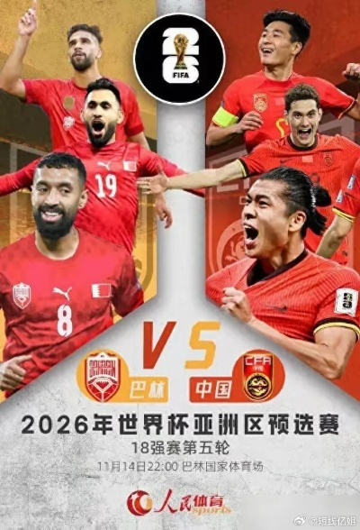 巴林男足的辉煌时刻:2026世界杯晋级之路 巴林男足的辉煌时刻:2026世界杯晋级之路