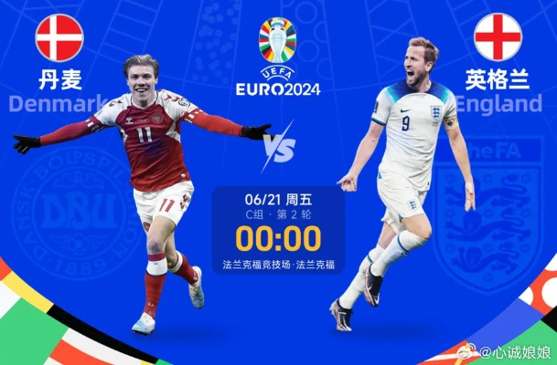 独家解析欧国联英格兰VS丹麦巅峰对决:精彩对决一触即发,免费观看不容错过! 独家解析欧国联英格兰VS丹麦巅峰对决:精彩对决一触即发,免费观看不容错过!