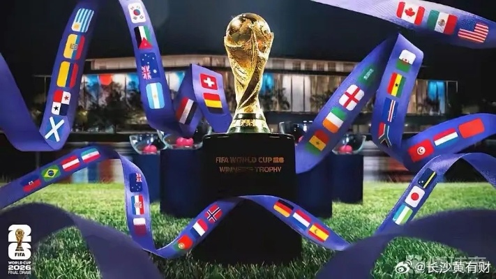 2026年世界杯小组抽签解析:风云变幻,谁能脱颖而出? 2026年世界杯小组抽签解析:风云变幻,谁能脱颖而出?
