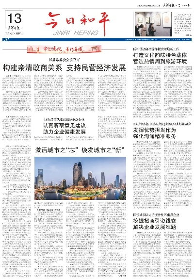 【天津今日新闻】2025年3月31日天津有哪些值得关注的新闻 【天津今日新闻】2025年3月31日天津有哪些值得关注的新闻