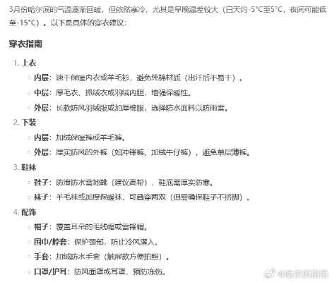 【哈尔滨今日穿衣指南】2025年7月4日哈尔滨穿衣指南有哪些 【哈尔滨今日穿衣指南】2025年7月4日哈尔滨穿衣指南有哪些