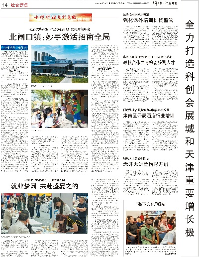 2025.12.10天津今日最新新闻有哪些 2025.12.10天津今日最新新闻有哪些