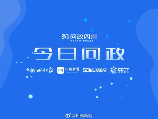 2025.12.19成都今日最新新闻有哪些 2025.12.19成都今日最新新闻有哪些