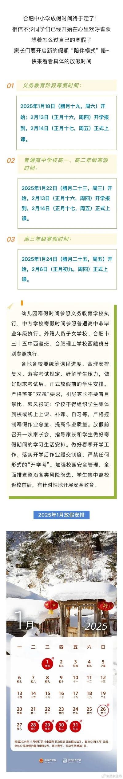 今年合肥市什么时候放假 今年合肥市什么时候放假