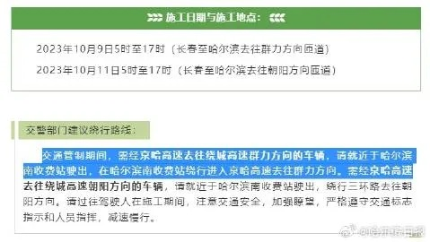 【哈尔滨今日道路交通管制】2025年6月5日哈尔滨有哪些道路进行交通管制 【哈尔滨今日道路交通管制】2025年6月5日哈尔滨有哪些道路进行交通管制