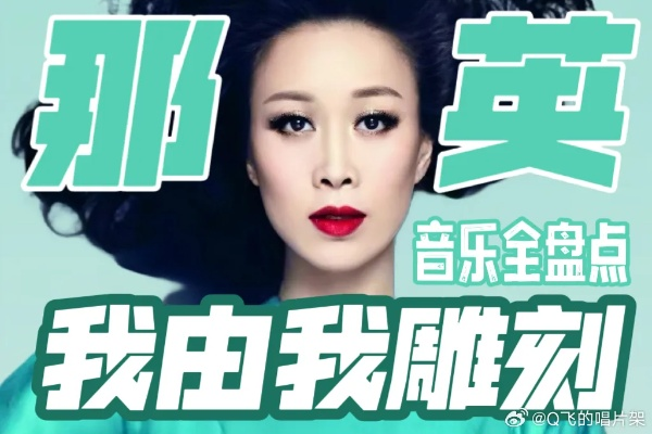 那英四强之路:我的音乐梦想与坚持 那英四强之路:我的音乐梦想与坚持
