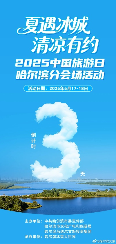【哈尔滨今日看点】2025年5月24日哈尔滨今日看点有哪些 【哈尔滨今日看点】2025年5月24日哈尔滨今日看点有哪些