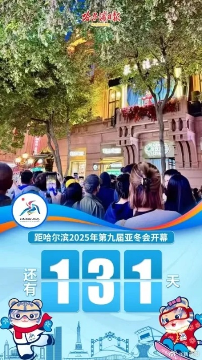 【哈尔滨今日看点】2025年6月3日哈尔滨今日看点有哪些 【哈尔滨今日看点】2025年6月3日哈尔滨今日看点有哪些