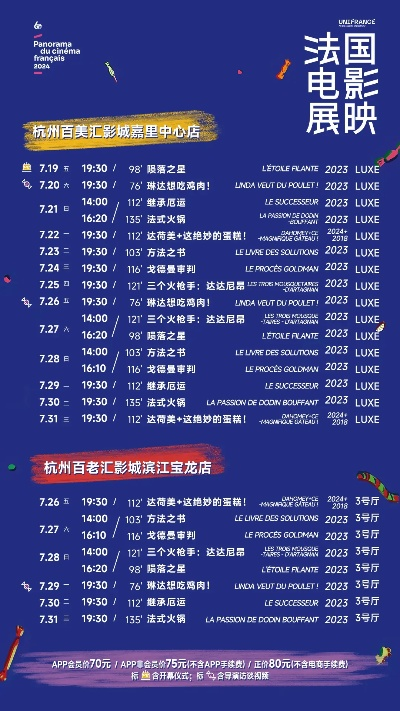 【杭州今日影讯】2025年6月9日杭州影城上映哪些电影 【杭州今日影讯】2025年6月9日杭州影城上映哪些电影