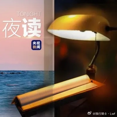 “首席夜话”如何成为年轻人深夜的心灵港湾? “首席夜话”如何成为年轻人深夜的心灵港湾?