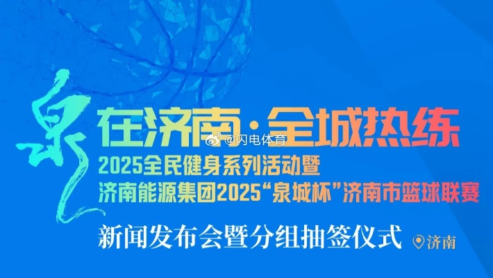 2025.12.21济南今日最新新闻有哪些 2025.12.21济南今日最新新闻有哪些