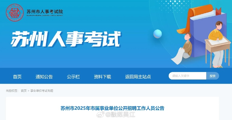 【苏州今日招聘信息】2025年4月2日苏州有哪些招聘信息 【苏州今日招聘信息】2025年4月2日苏州有哪些招聘信息