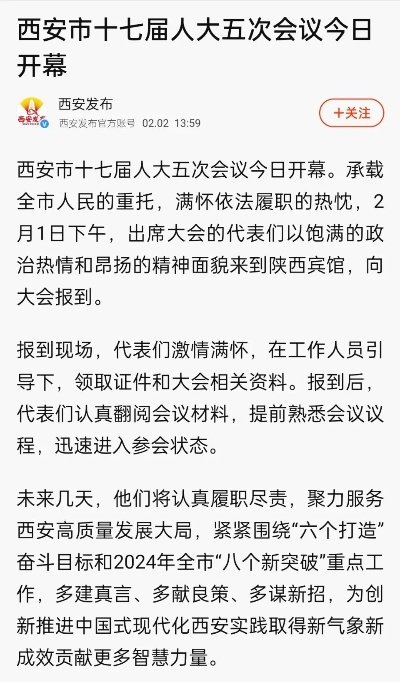 西安市最近开什么会 西安市最近开什么会